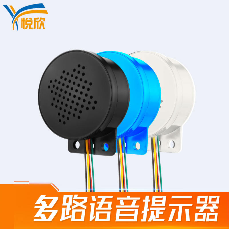 USB换声音语音提醒器悦欣YX60
