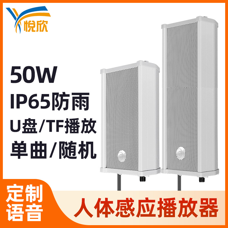 50W语音提醒器户表语音音柱RS485串口节造