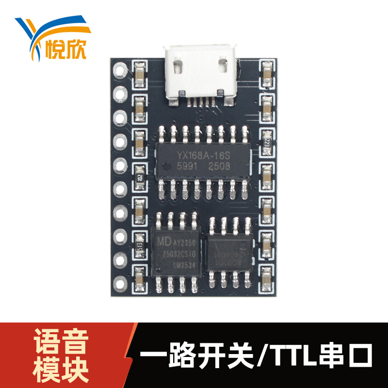 YX168A-10P语音？門TL串口语音播报？