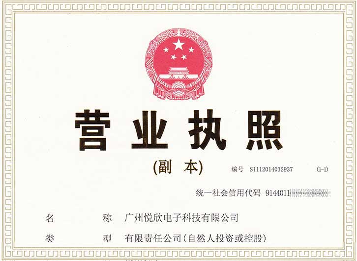 昭通悦欣电子科技有限公司交易牌照