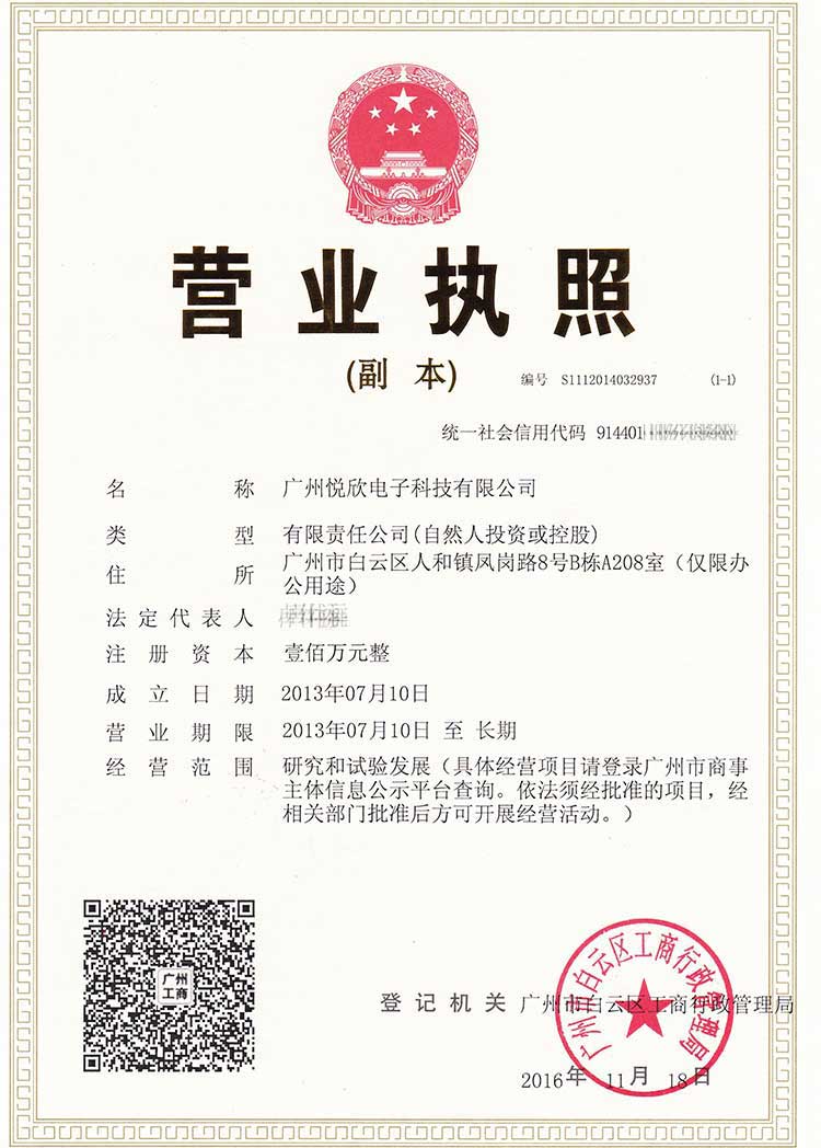 悦欣电子交易牌照