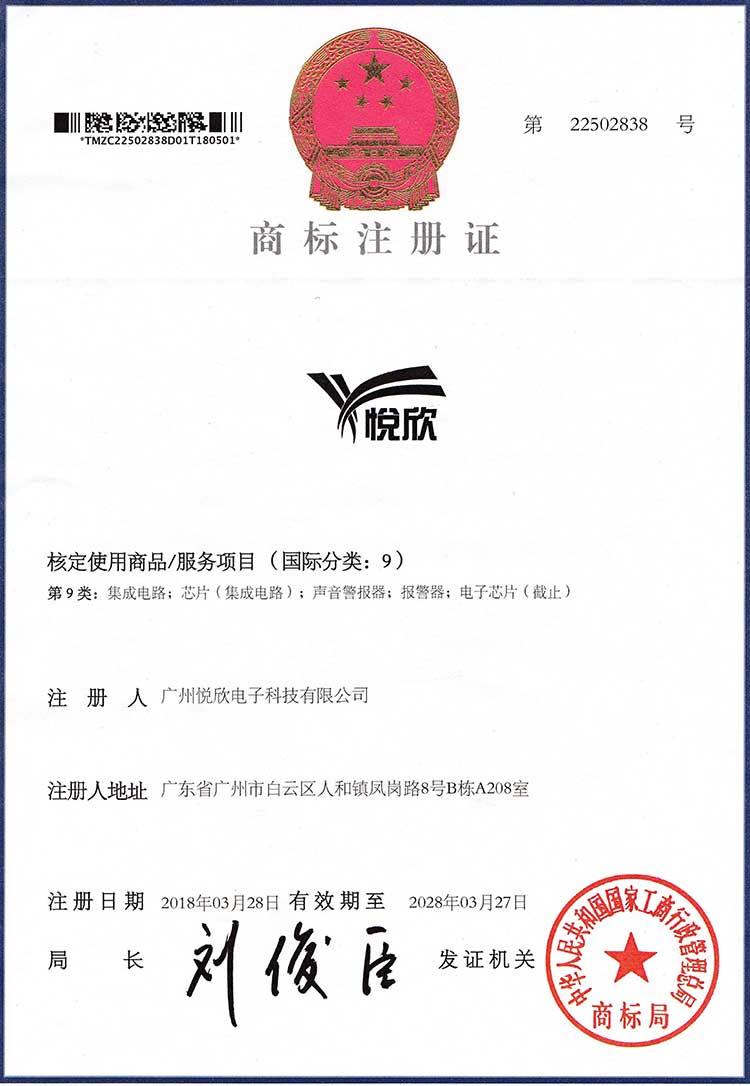 悦欣电子商标