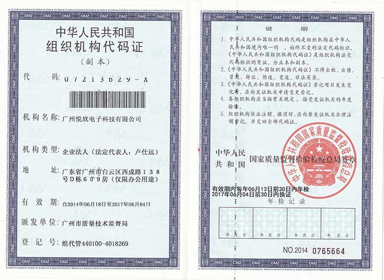 昭通悦欣电子科技有限公司机构代码