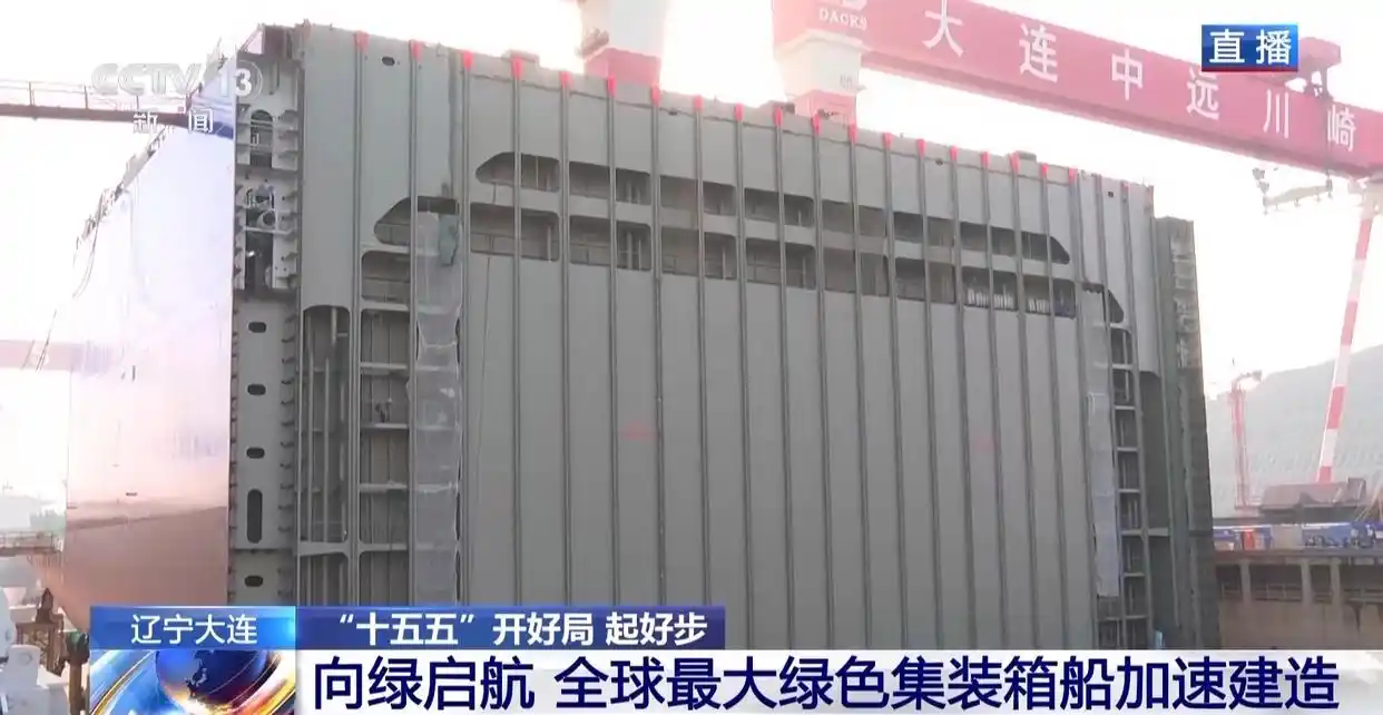 国产万吨级“绿巨人”首航在即，解锁内贸集装箱海运绿色未来