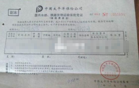 国内海运，海铁联运货物运输保险合同若何签定?