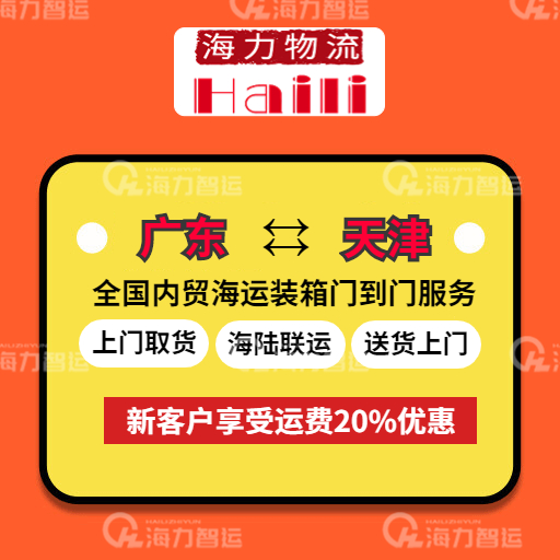 2023-9-11广东各城市到天津cnhli