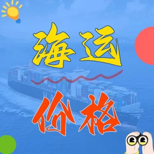 海运价值一览表丨4月广东发上海，海运价值直降！20GP、40GP全线上新