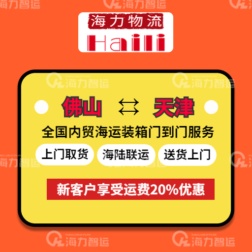 2023年6月9日~6月15日本周拉萨到天津内贸海运价值报价